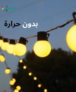 ⁦كرات لمبات LED⁩ - الصورة ⁦8⁩