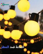 ⁦كرات لمبات LED⁩ - الصورة ⁦2⁩