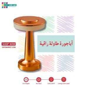 أباجورة طاولة معدنية
