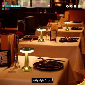 أباجورة طاولة معدنية