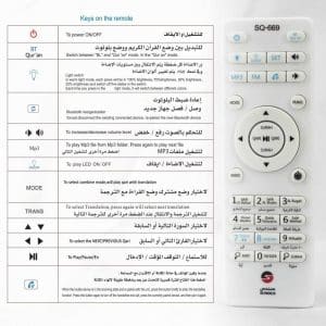 سماعة القرآن الكريم مع ريموت