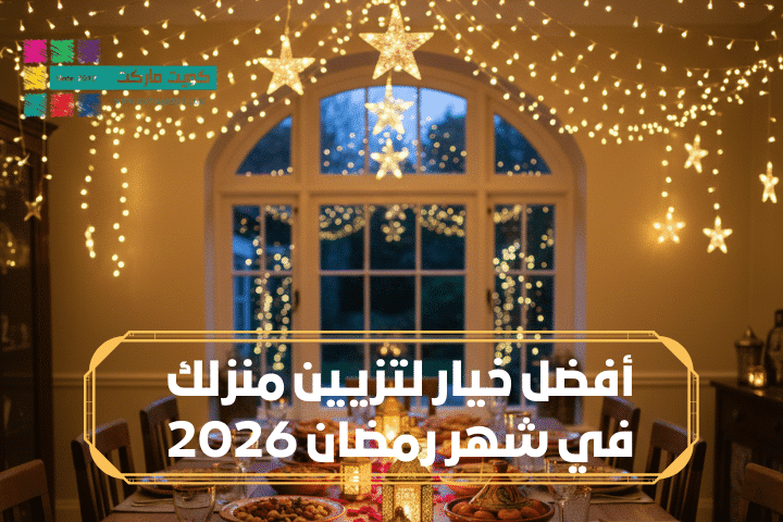 إضاءات LED رمضان